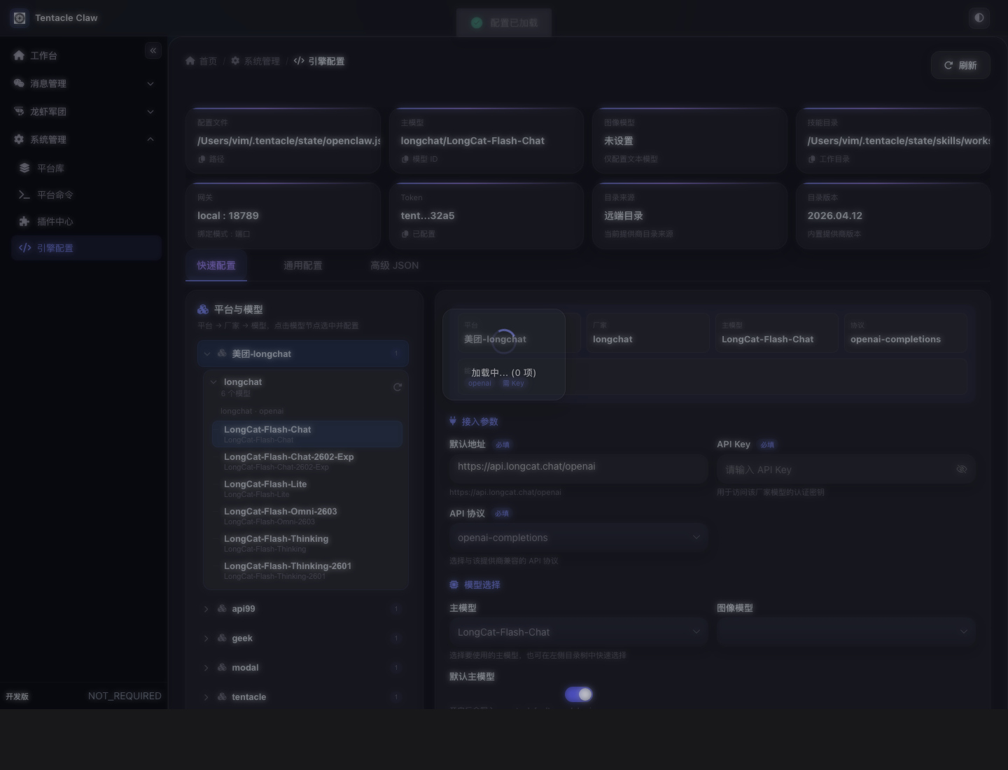 OpenClaw 配置中心，展示模型目录、Gateway 端口、浏览器设置和系统路径配置